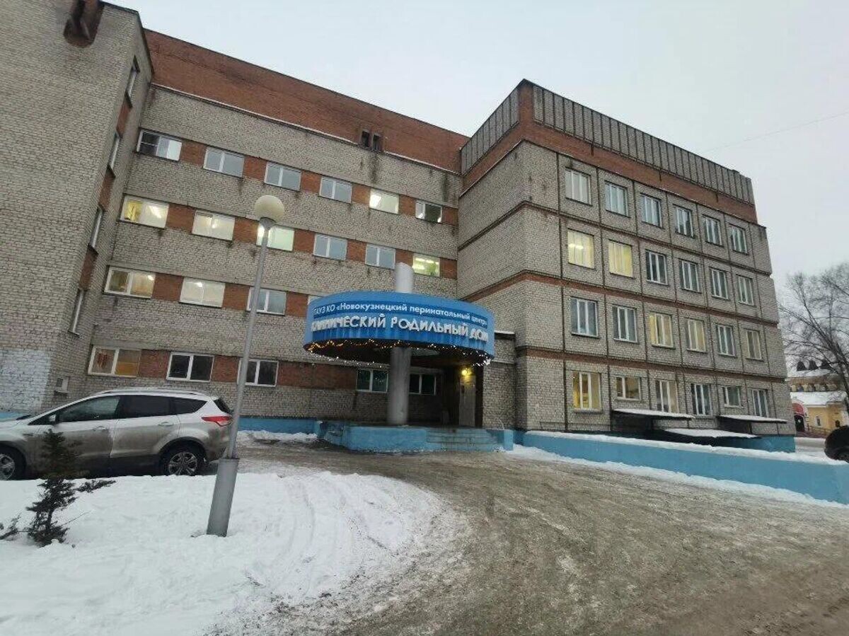    Новокузнецкий родильный дом №1 | © Фото опубликовано на сервисе "Яндекс Карты"