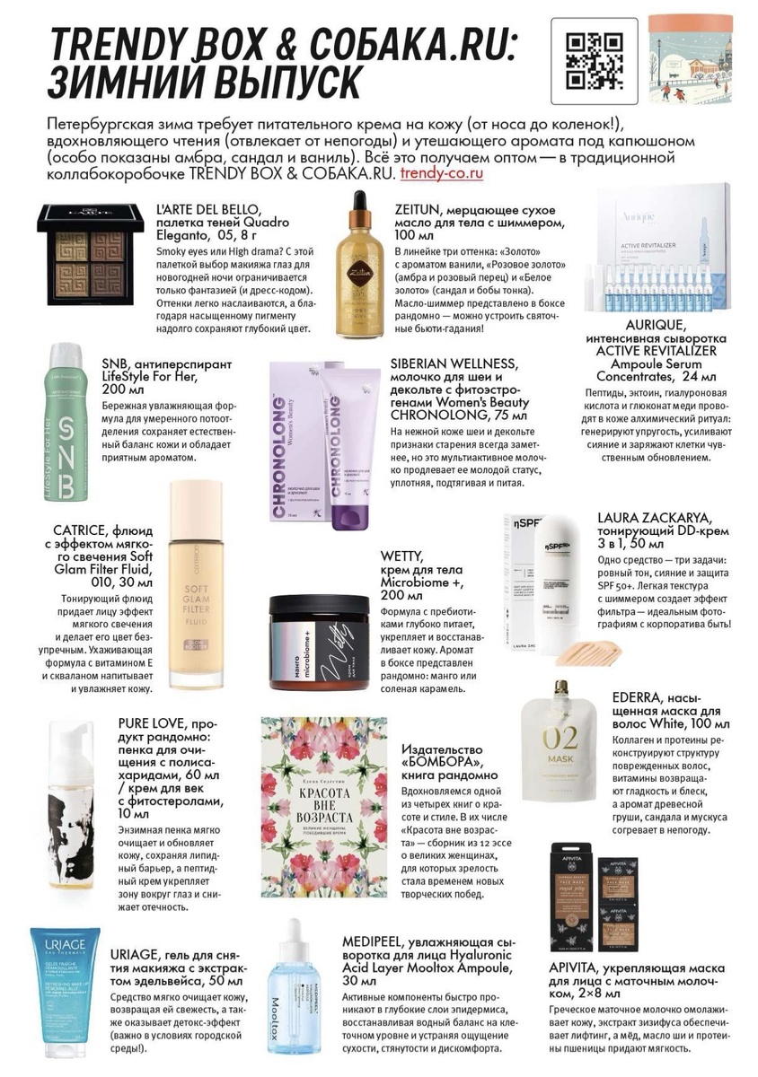 Trendy Box & Собака.ru