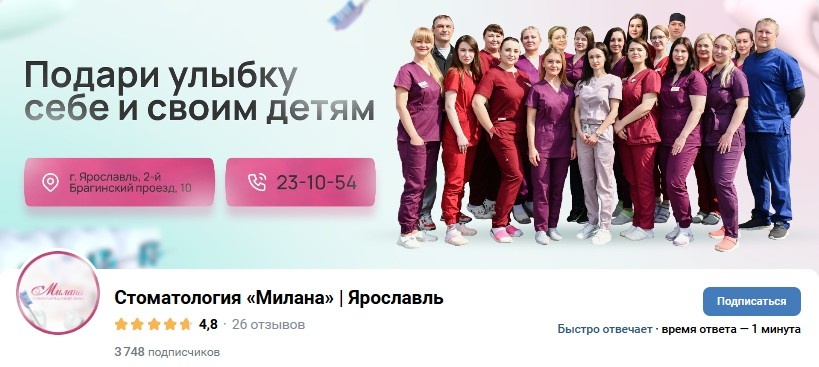 Страница во ВКонтакте стоматологии "Милана" https://vk.com/stommilana?from=groups