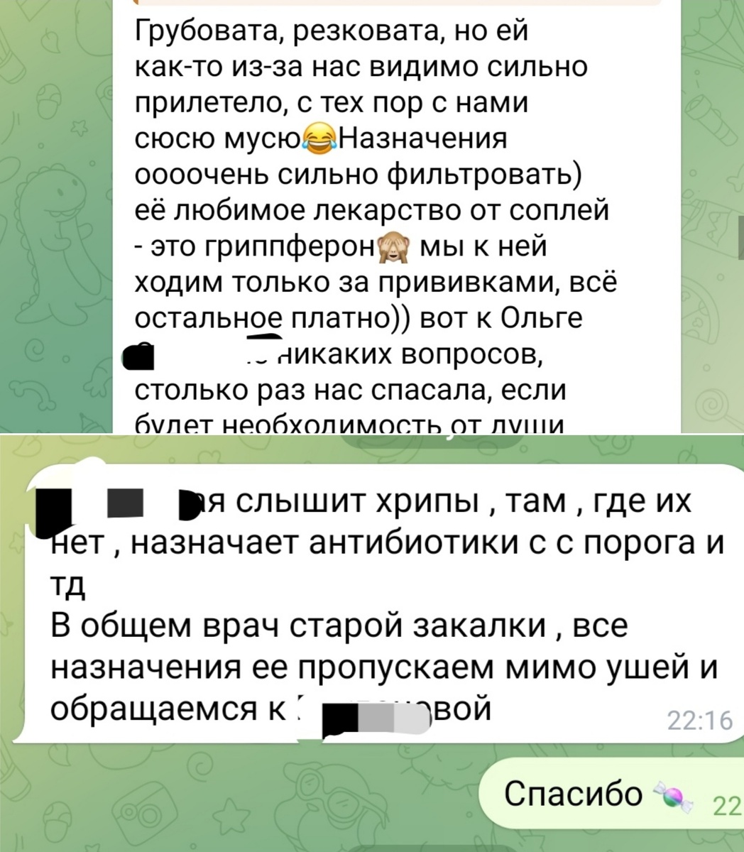 Сообщения в домовом чате