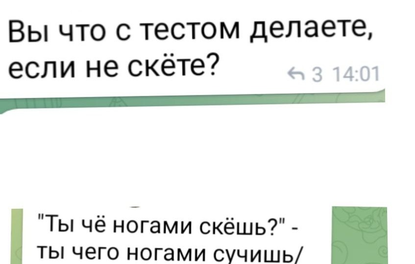 Знаете слово скать? А от него происходит много знакомой еды