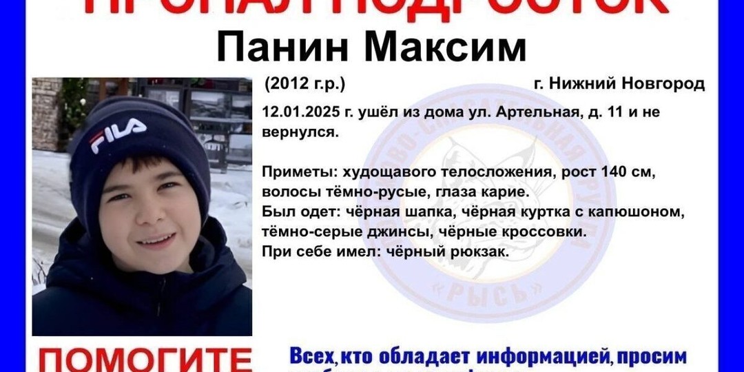 Нижегородцев просят помочь найти 13-летнего мальчика