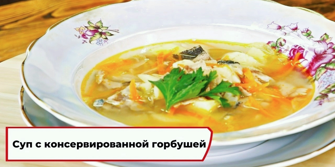 Вкусный и простой суп с консервированной рыбой! 🔥