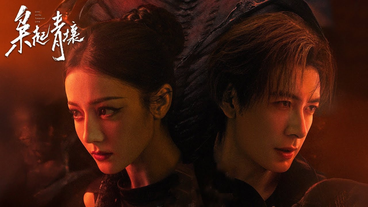 Любовь на Бирюзовой земле, Китай, 2025 год, 32 серии