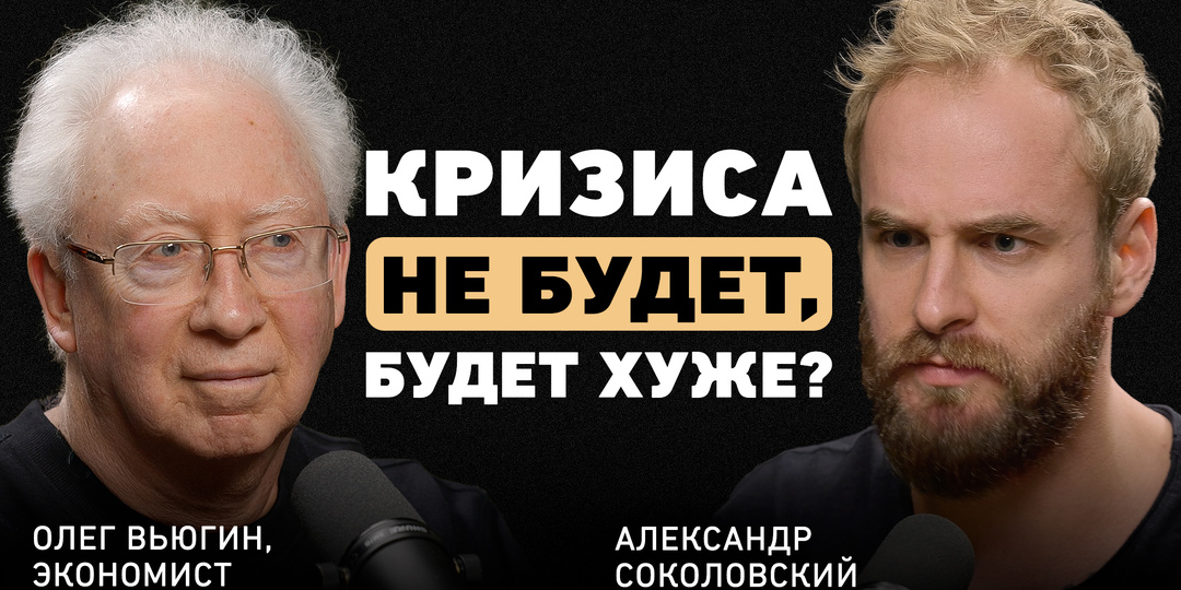 Где искать деньги и идеи даже в кризис: советы экономиста