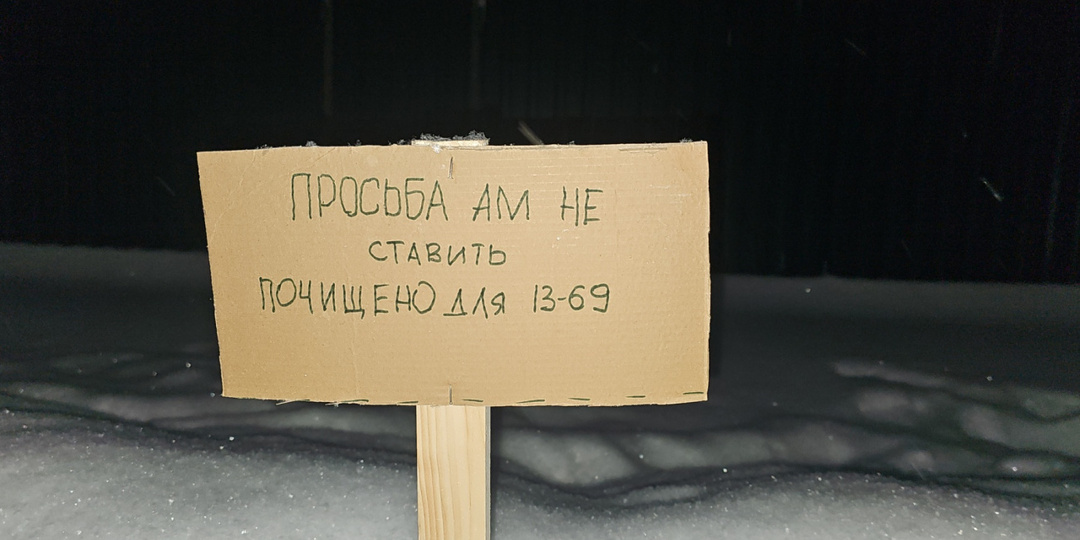 «Чистил я — парковка моя». Как бобруйчане бронируют расчищенное от снега место