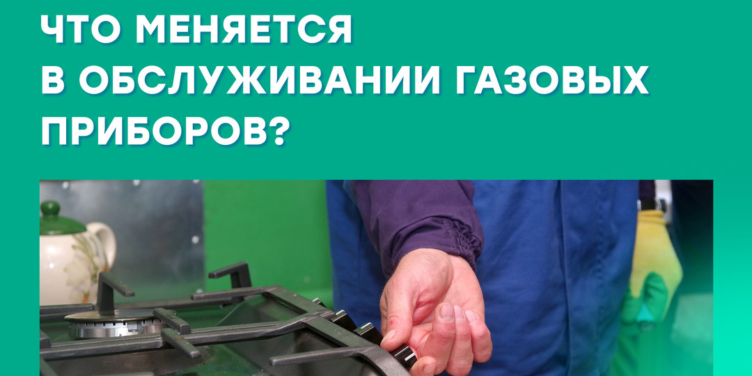 Обслуживание газового оборудования: что изменилось в 2025 году (часть 2)