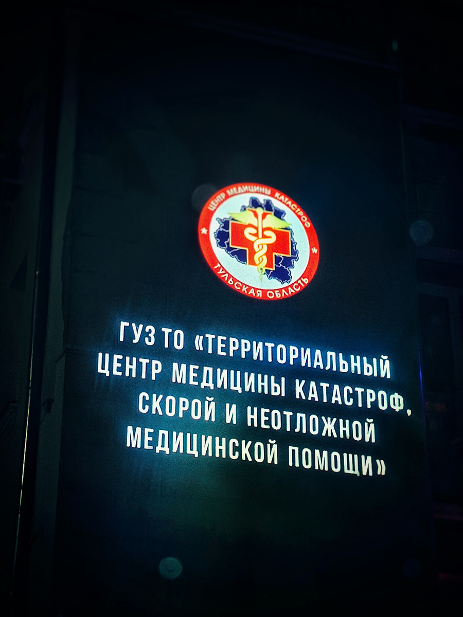 Центральная подстанция скорой помощи