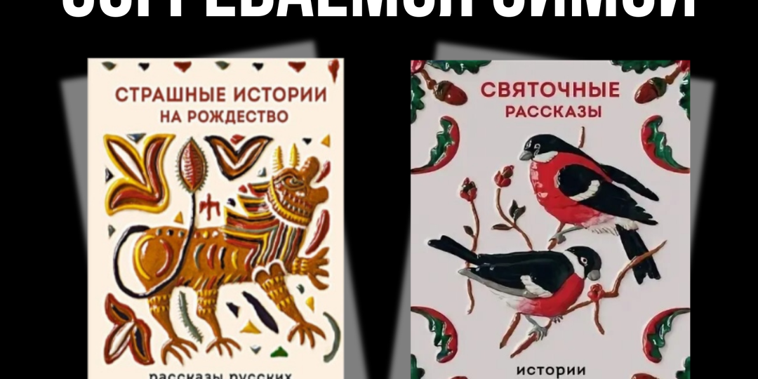 Книги для зимних вечеров.