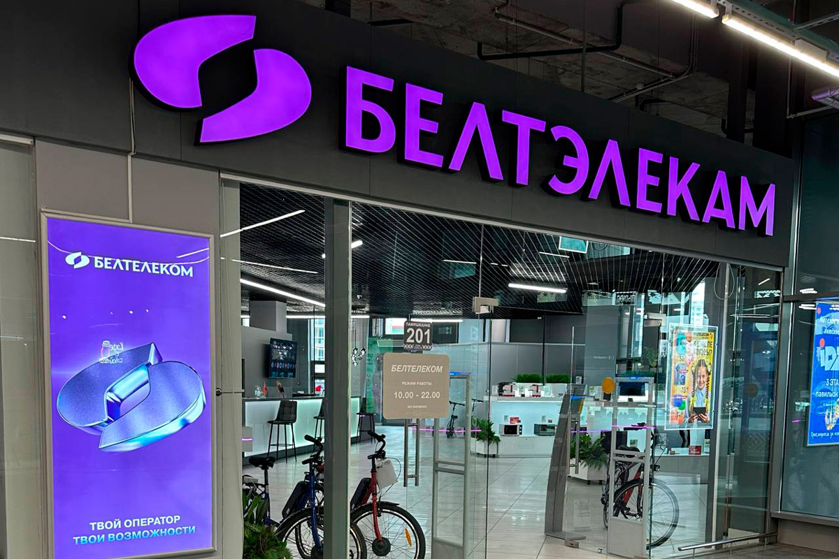    Фото: "Белтелеком"