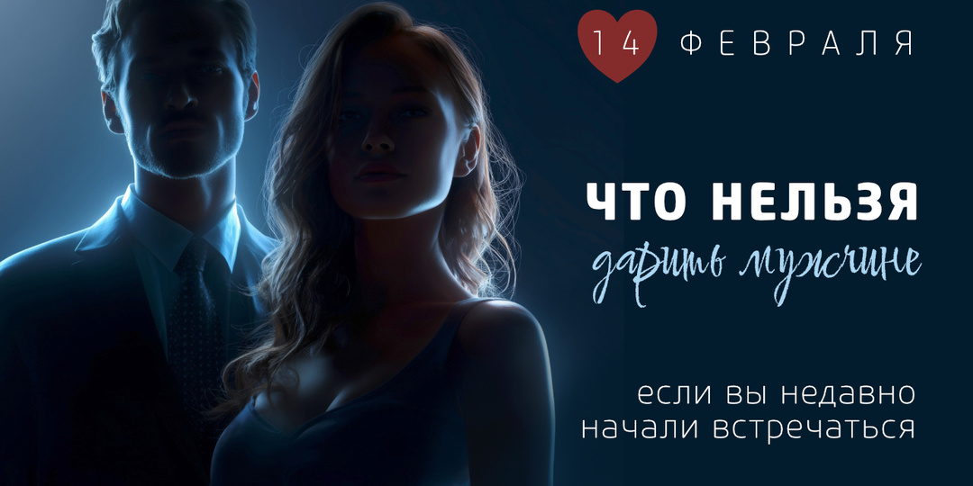 Что ни в коем случае нельзя дарить на День святого Валентина мужчине, с которым вы начали встречаться недавно