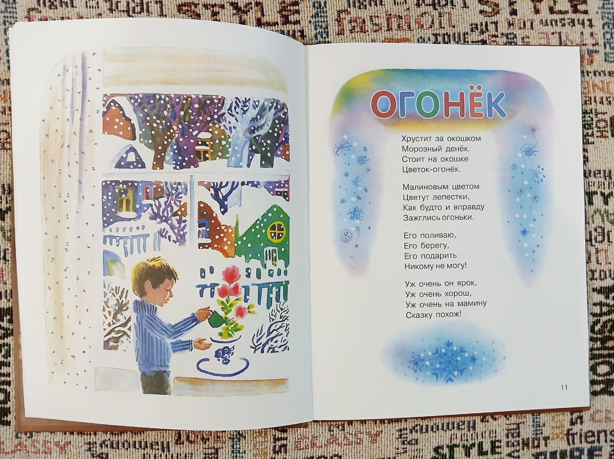 Книга из домашней библиотеки. Фото автора статьи. 