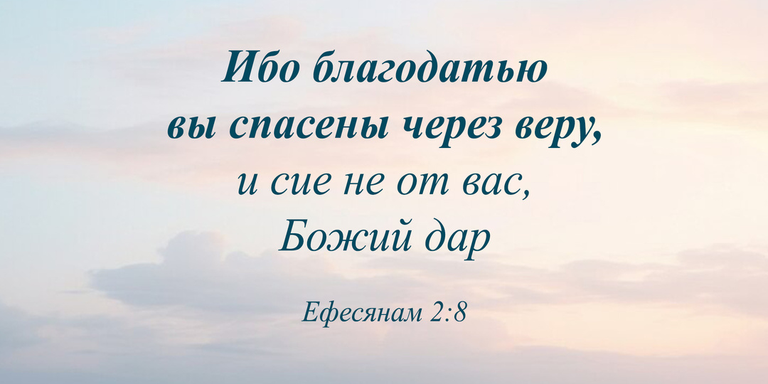Сомневаетесь в своем спасении?