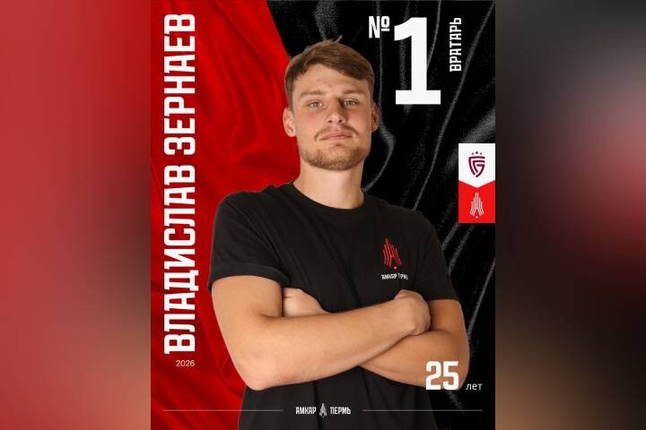    © ФК «Амкар»