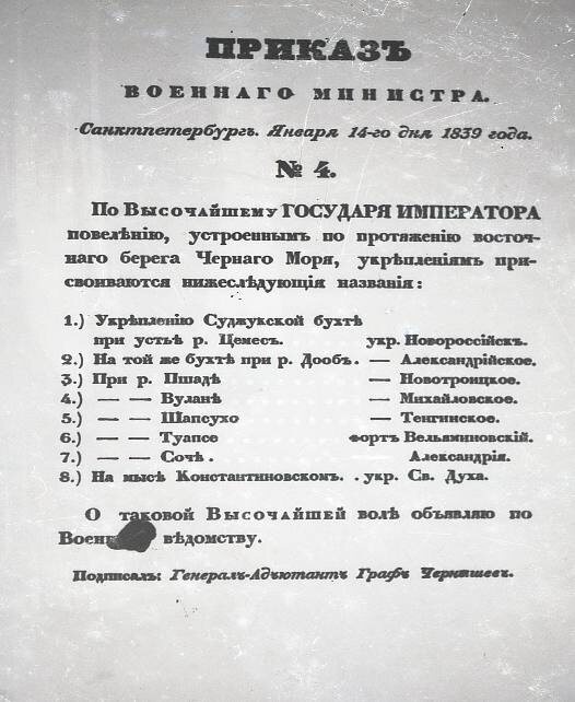 Приказ военного министра 