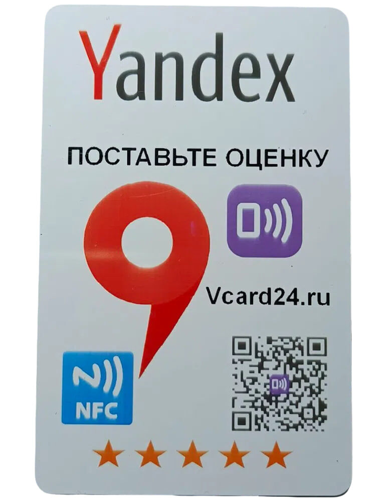 Как использовать NFC‑карту‑визитку для сбора отзывов на Яндекс Картах: практические сценарии