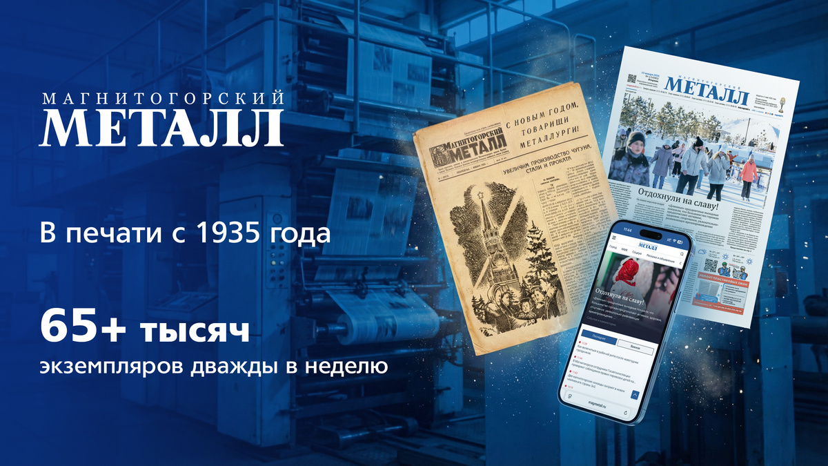 ММК поздравляет журналистов с профессиональным праздником
