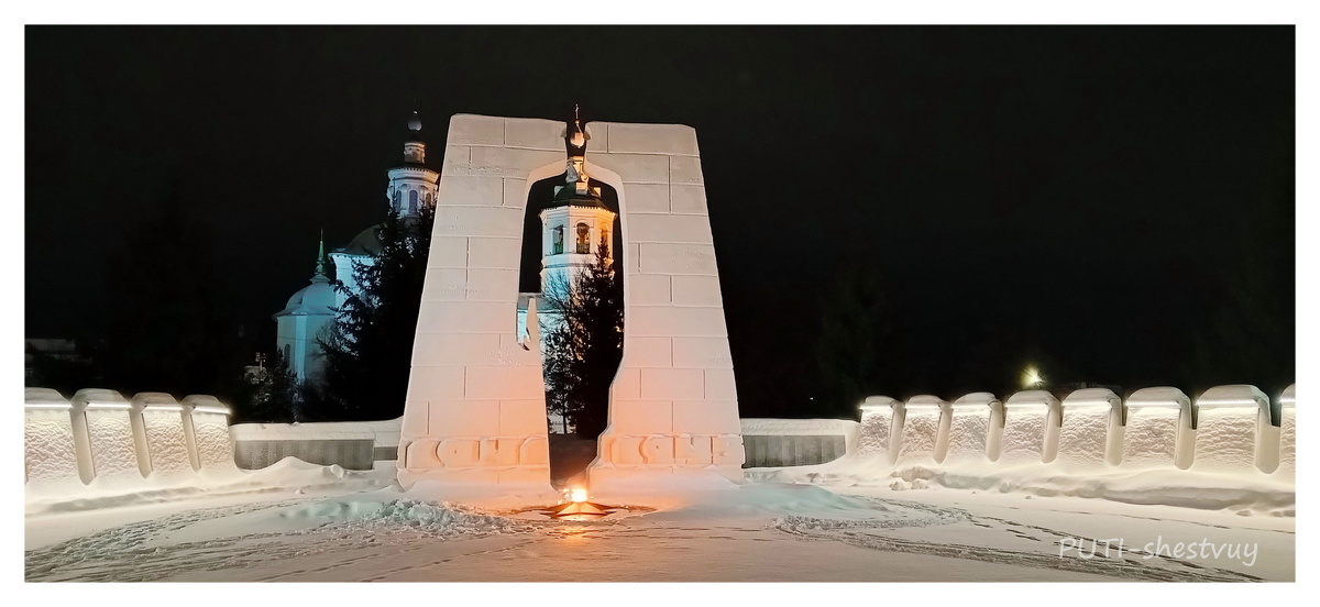 Мемориал Памяти (2 января 2024 г.)