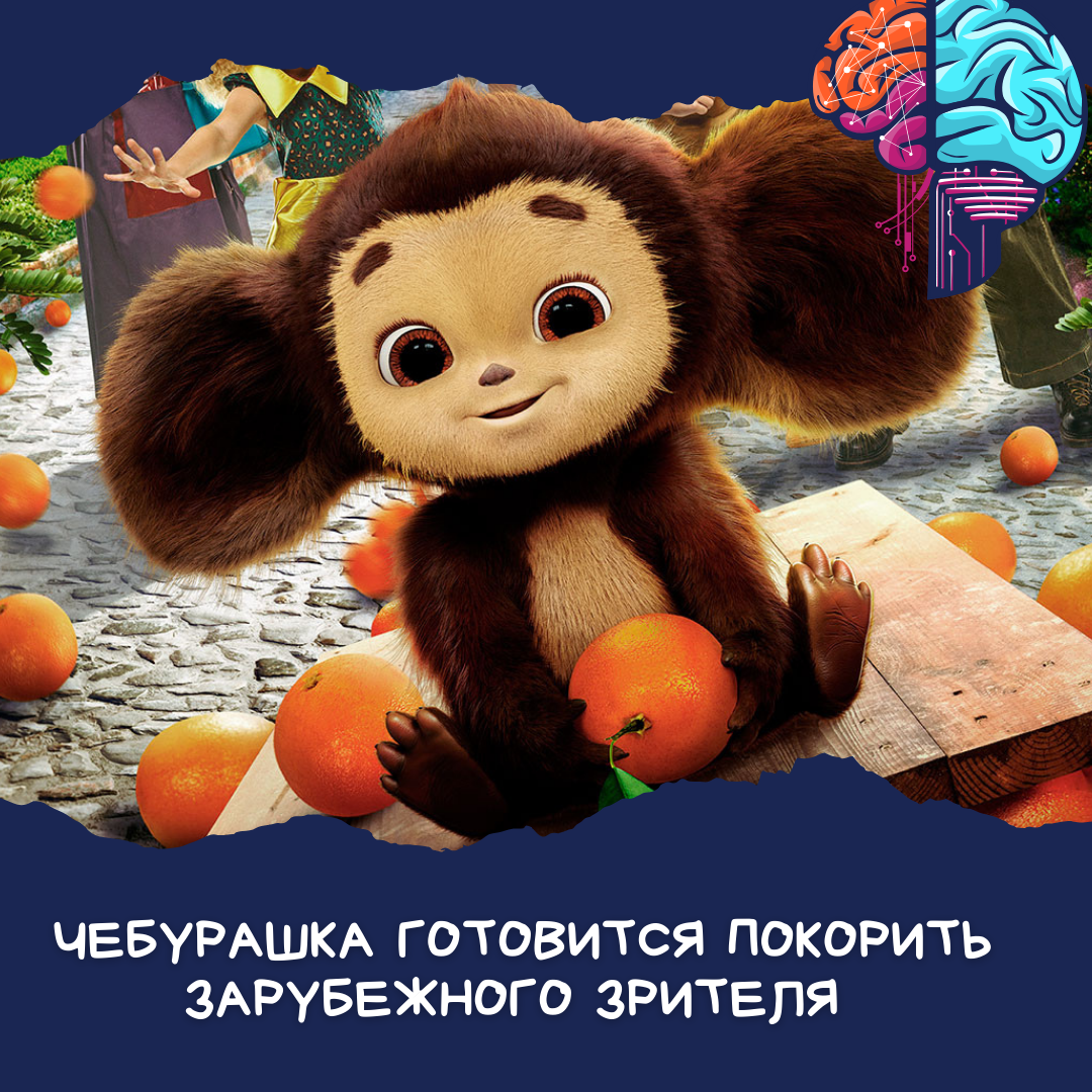 Кадр из фильма «Чебурашка 2»