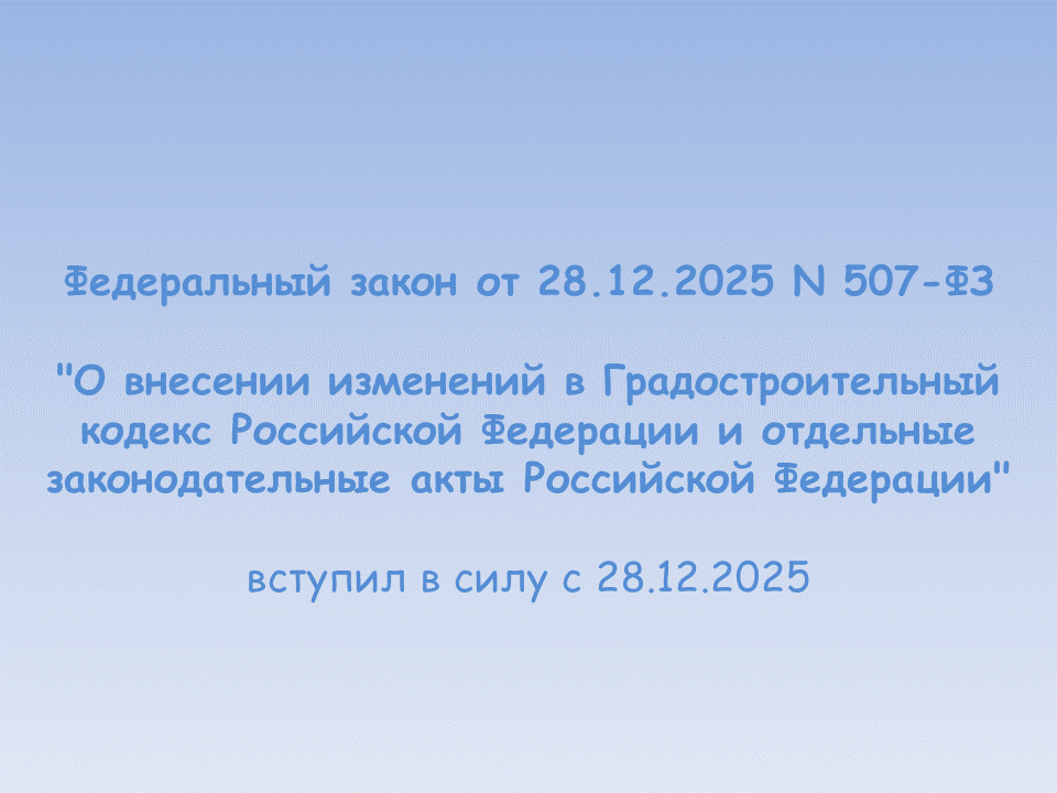 закон, уточняющий требования к ДПТ