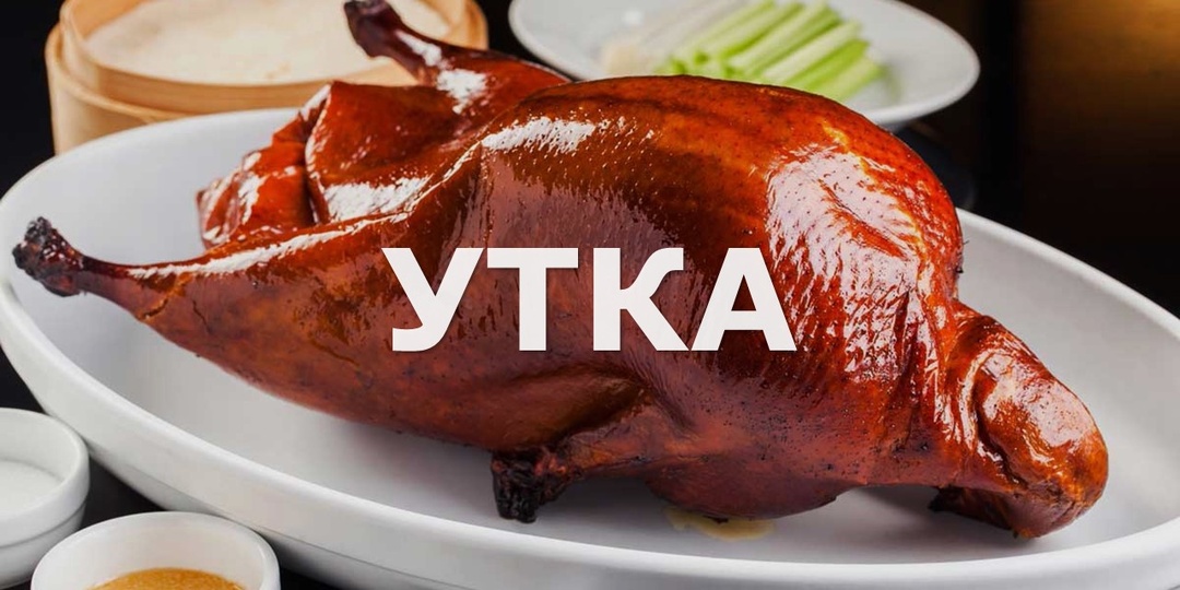 Где недорого попробовать утку по-пекински в Пекине: наш опыт в Ziguang Garden (紫光园)