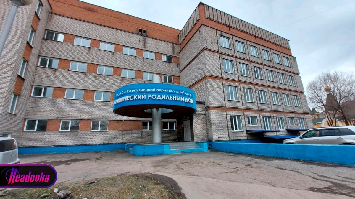    В роддоме Новокузнецка в новогодние праздники умерли девять малышей, возбуждено уголовное дело