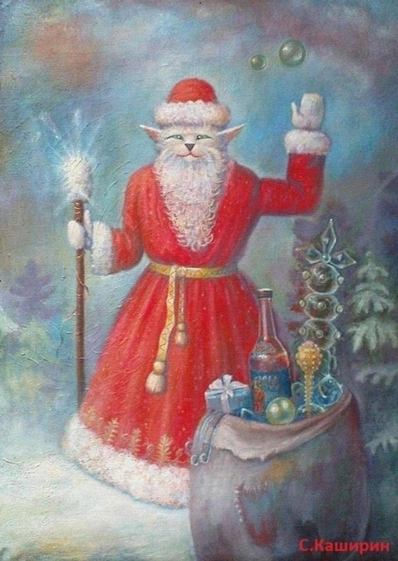Картина: Степан Каширин "Кот-Мороз"