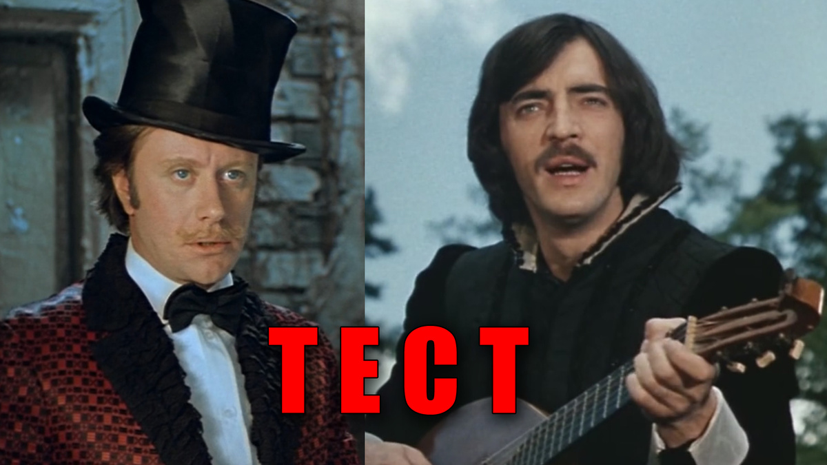 Тест: угадаете советские музыкальные комедии 70-х по сюжету и кадру