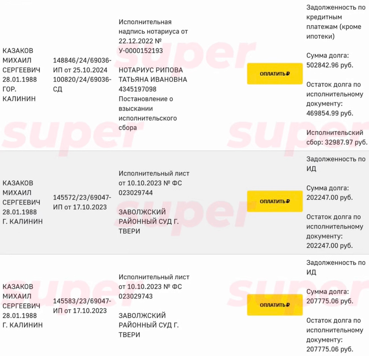    Скриншот: сайт ФССП