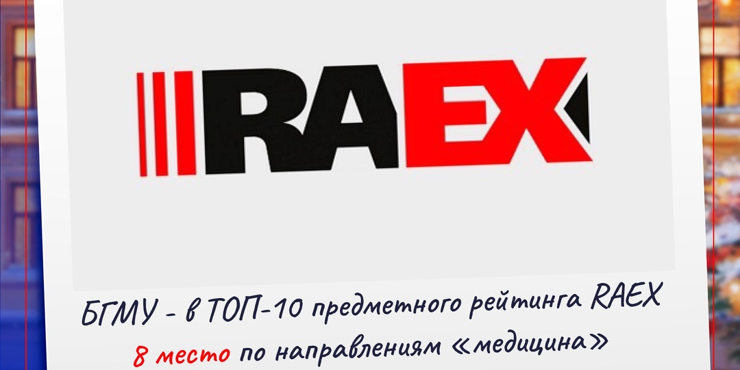 БГМУ в цифрах и фактах: главные события 2025 года