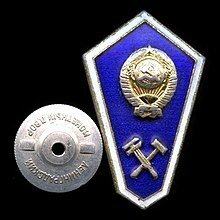 
Нагрудный знак выпускника технического техникума СССР