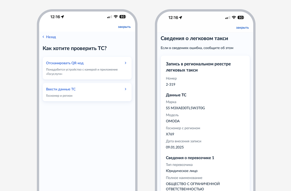    Сервис «Проверка легкового такси на законность»