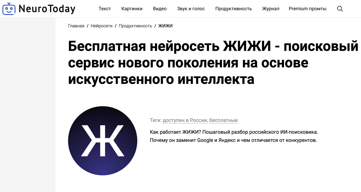 Обзор ЖИЖИ на платформе NeuroToday