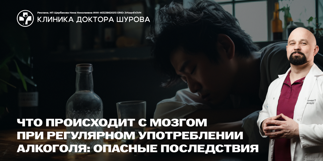 Что происходит с мозгом при регулярном употреблении алкоголя: отёк мозга и другие опасные последствия