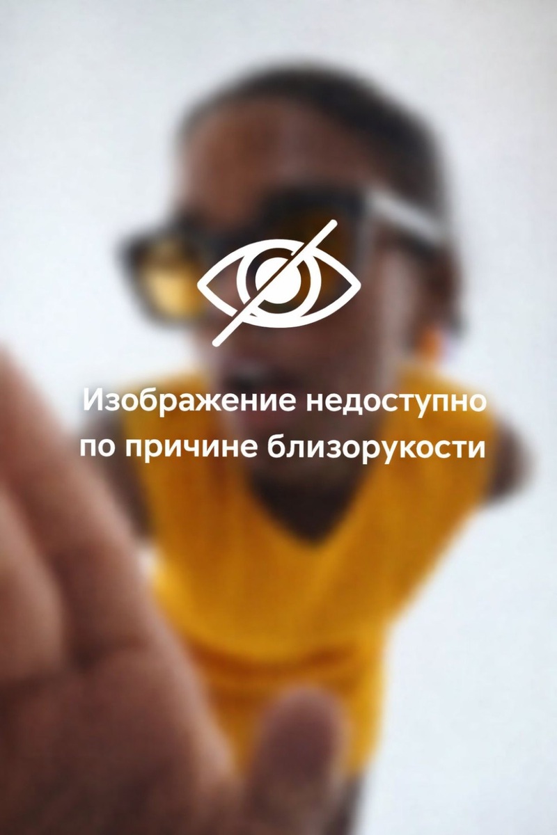 Изображение недоступно по причине близорукости