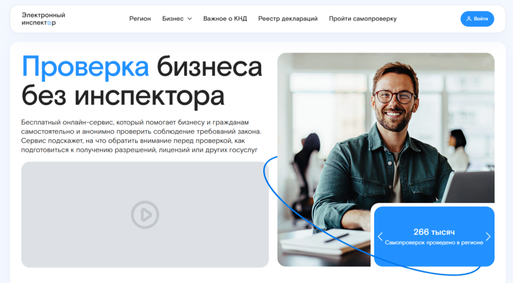    В Нижегородской области обновили сервис «Электронный инспектор»