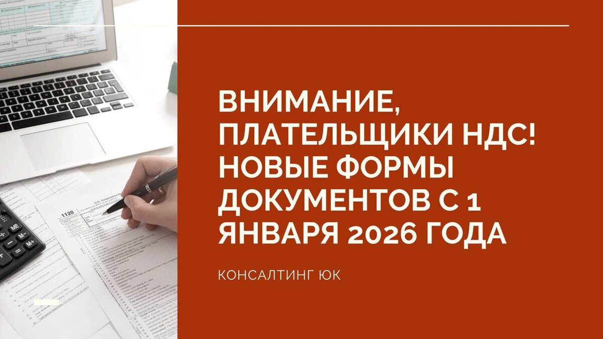 Внимание, плательщики НДС!