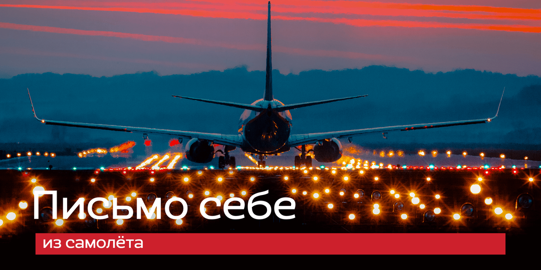 Зачем люди смотрят в иллюминатор и о чём в это время думают?