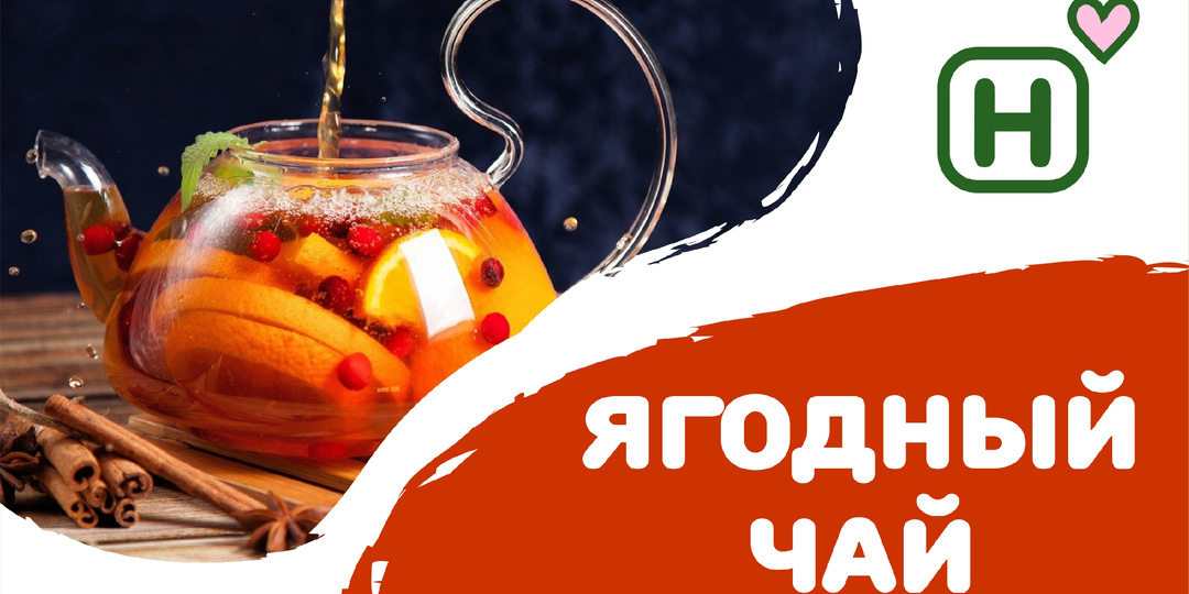 Витаминные ягодные чаи: рецепты, которые поддержат иммунитет в середине зимы