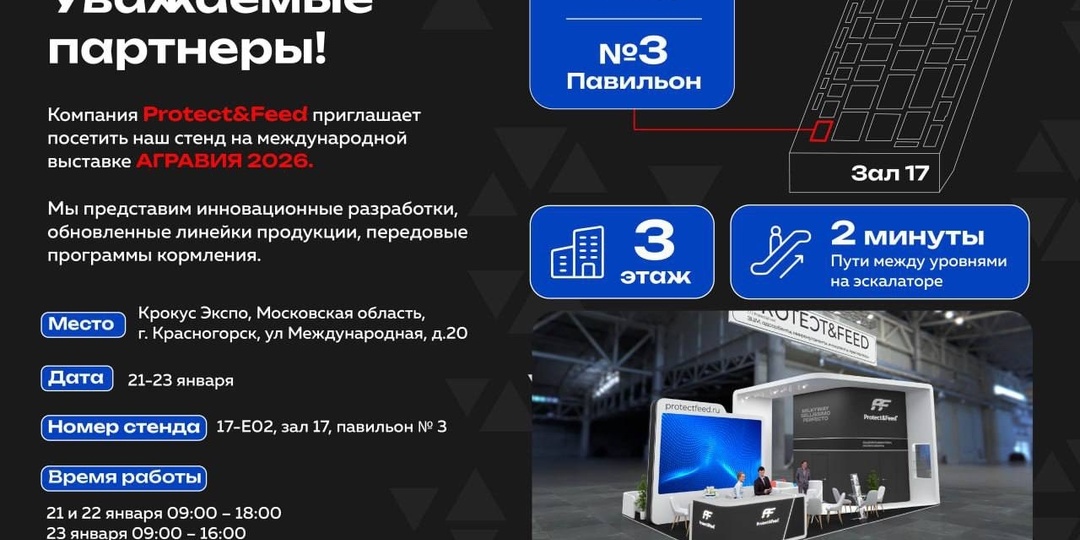 Приглашаем вас на AGRAVIA 2026