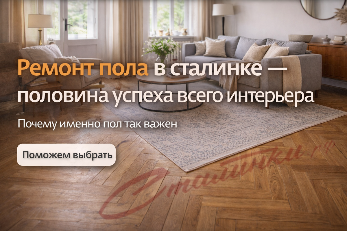 Ремонт пола в сталинке — Сталинки.рф