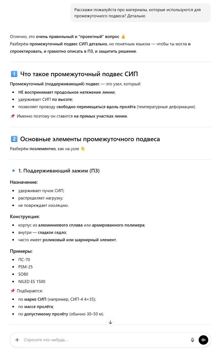 Пример моего впороса к чату