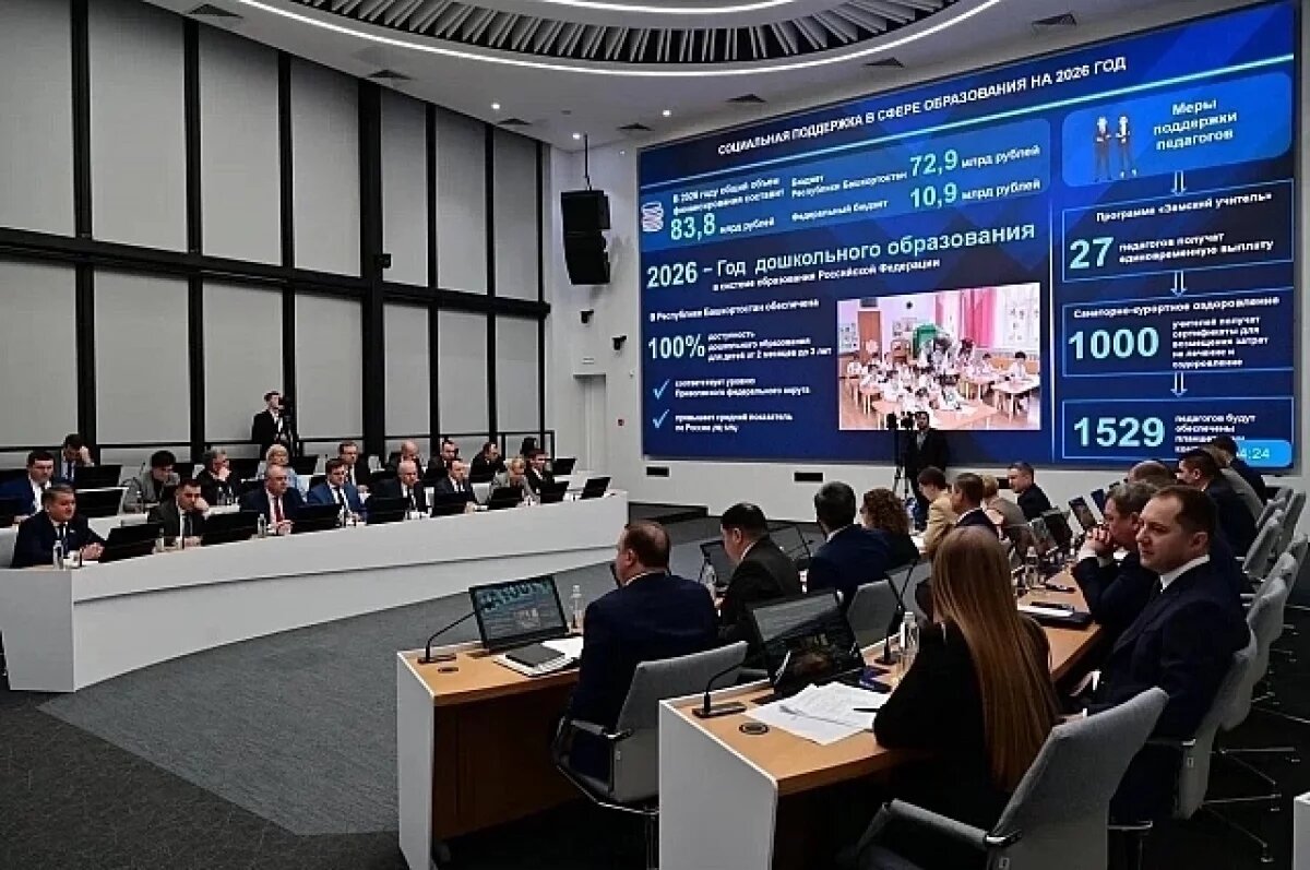    Власти Башкирии озвучили планы работы на 2026 год