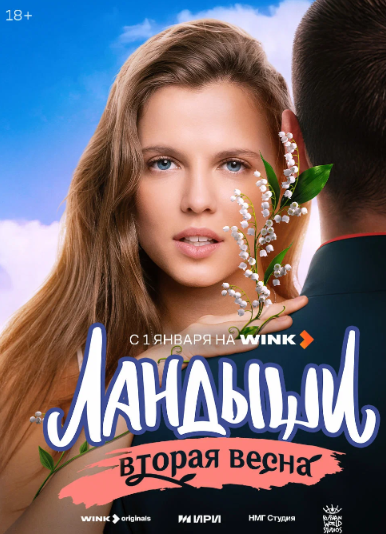 Постер сериала.
