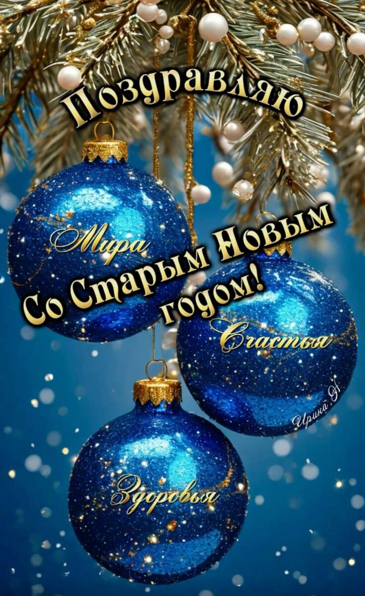 Мои самые добрые пожелания!
