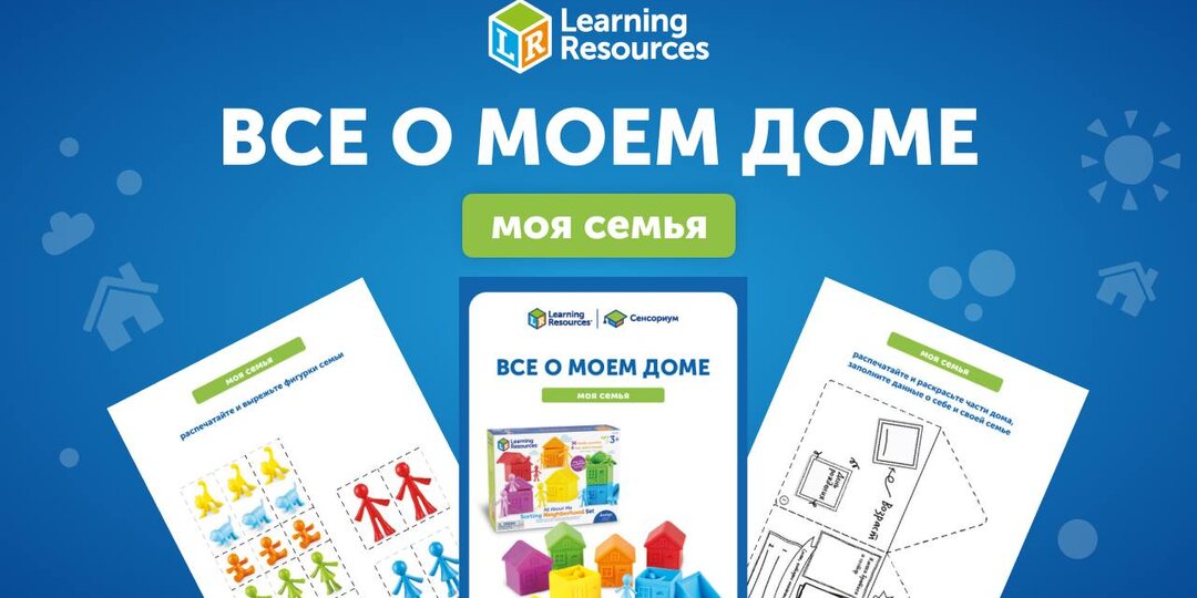 🏠Всё о моём доме: бесплатный печатный материал