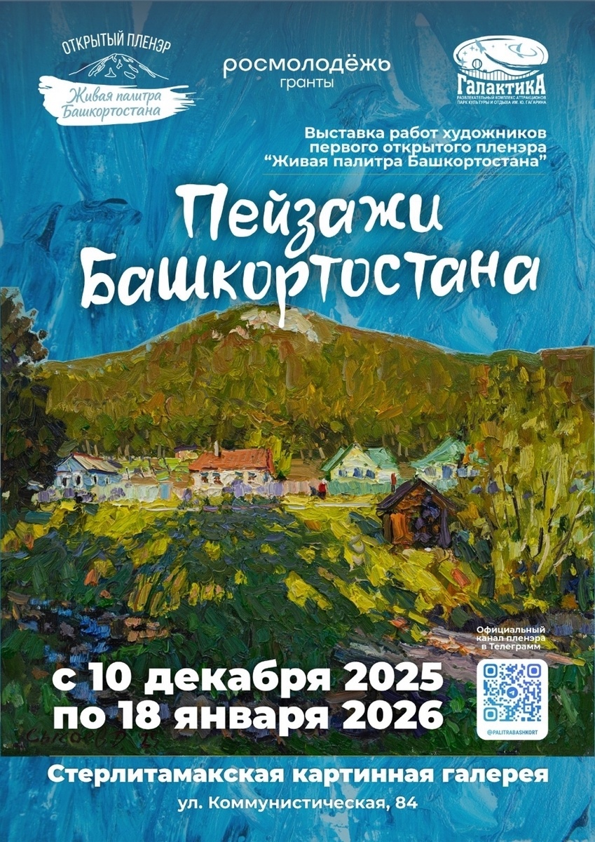 Постер выставки