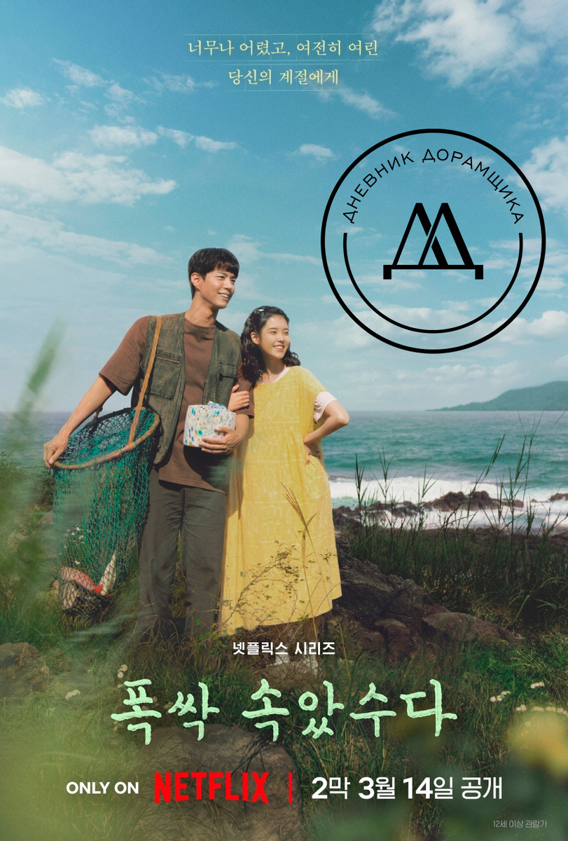 Постеры дорамы «Когда жизнь преподносит мандарины / When Life Gives You Tangerines»