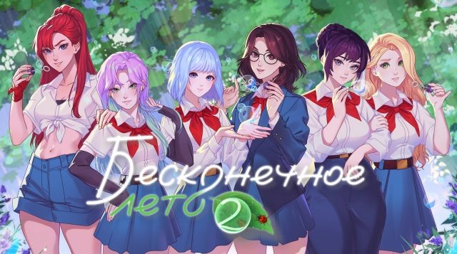    Кадр из новеллы «Бесконечное лето 2»