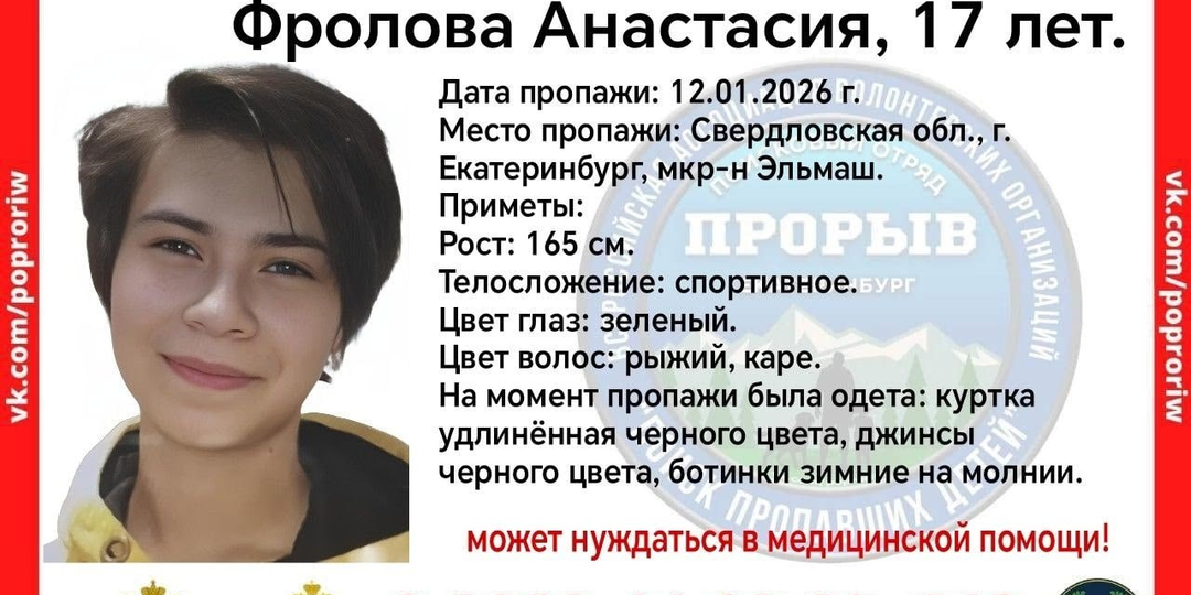 В Екатеринбурге пропала несовершеннолетняя девушка